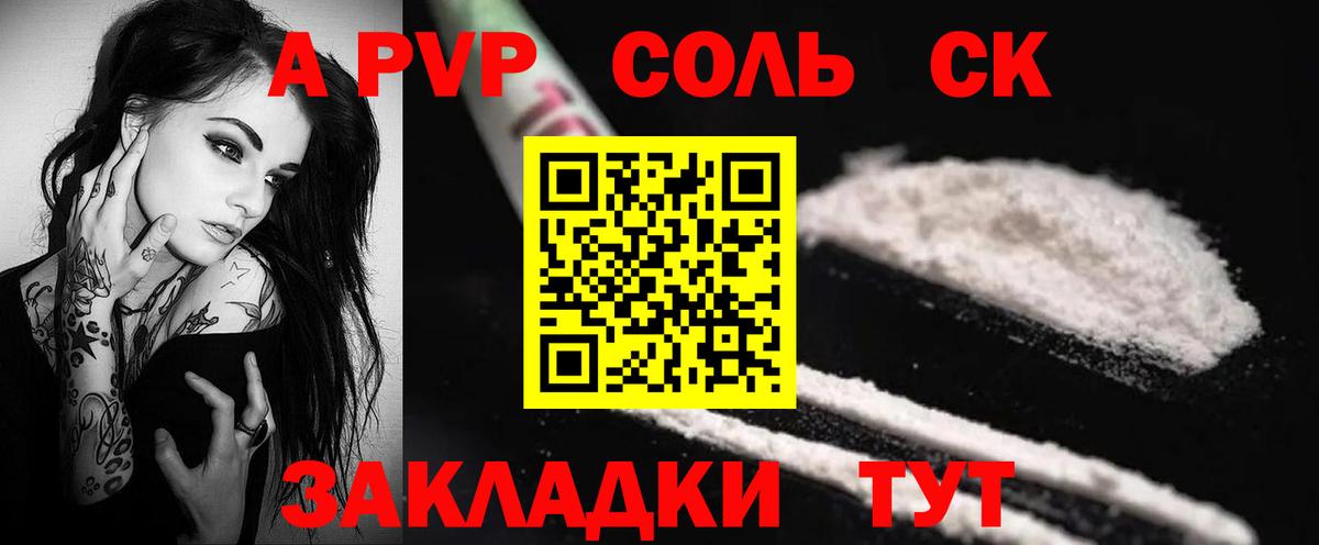 А ПВП Crystall  Вход с VPN  А ПВП VHQ  купить наркотики цена  Амурск 