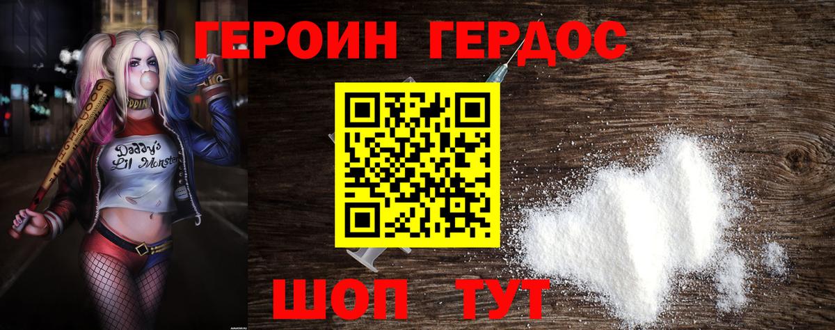 ГЕРОИН герыч  Вход с VPN  Амурск 