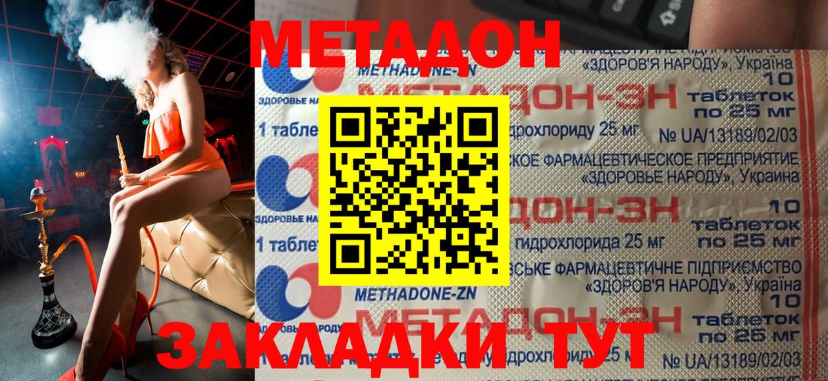 Амурск  Метадон белоснежный  МЕТАДОН methadone  Вход с VPN 